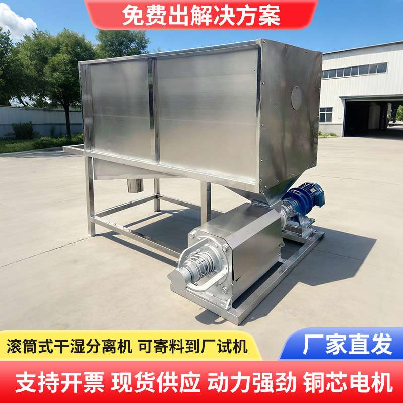 滚筒式猪粪干湿分离机自动牛粪固液分离机微滤式养殖场粪水脱水机