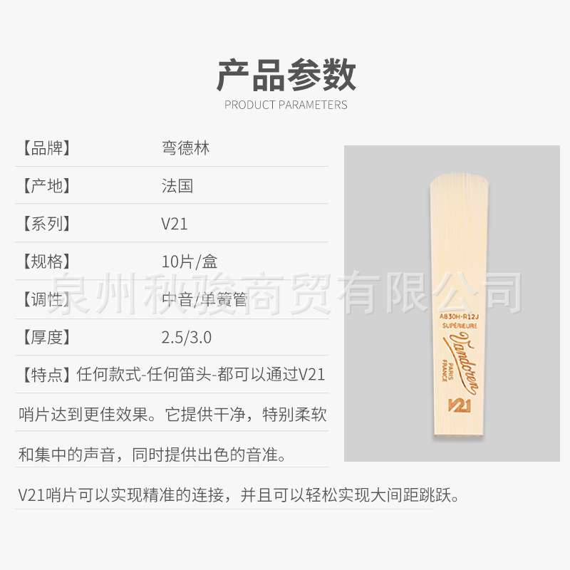 法国Vandoren 弯德林哨片V21 萨克斯中音单簧管哨片黑管2.5号原装