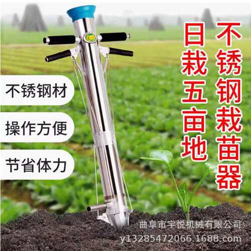 不锈钢栽苗器 双手把菜苗移栽机  农用手提式秒栽器