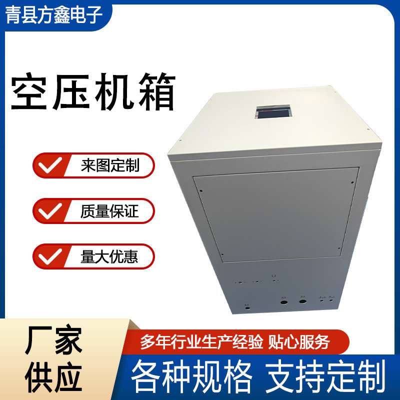 钣金加工空压机箱保护器外壳钣金外壳设备大型机柜机箱钣金加工