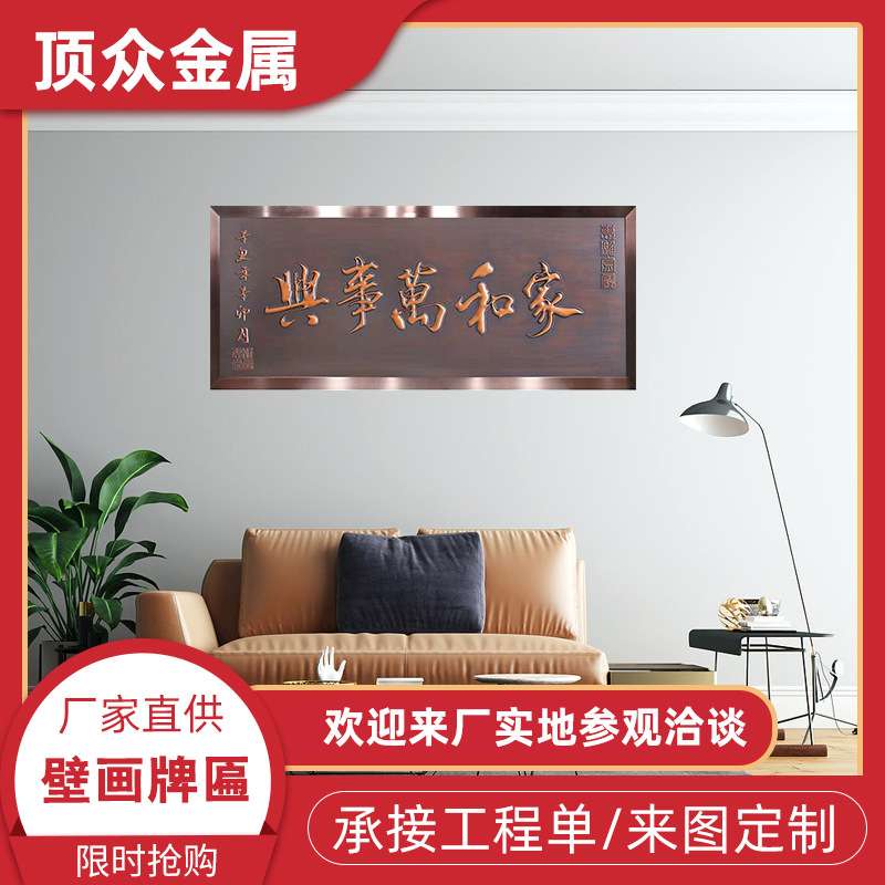 铝艺浮雕电视墙吉祥如意背景字画壁画办公室公司横匾额来图制作