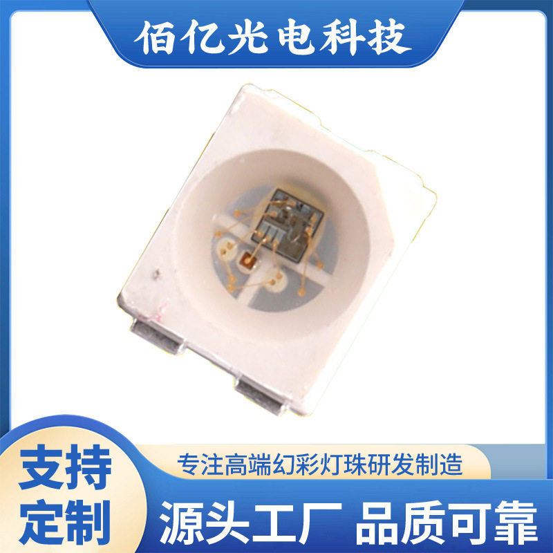 3528幻彩灯珠3528内置IC灯珠3528贴片全彩模组幻彩软硬灯跑马灯