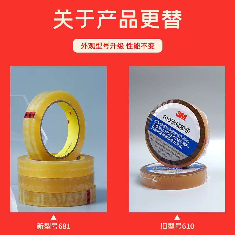 3m681测试胶带 代替610思高透明附着力涂层胶带3m百格测试胶带