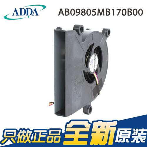 原装ADDA协禧AB09805MB170B00 5V 0.50A 一体机静音散热风扇