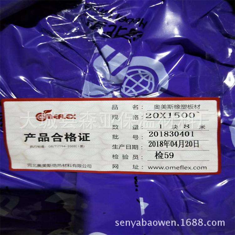 厂家 奥美斯B1级橡塑海绵保温板难燃阻燃铝箔橡塑板