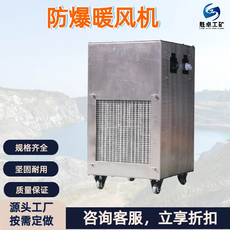 防爆暖风机粉尘环境专用轴流暖风机工业自动控温矿用防爆暖风机
