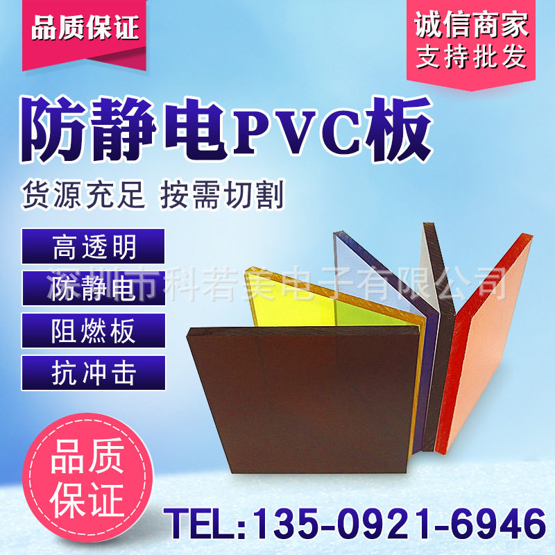 防静电PVC胶板5mm防静电抗冲击PVC板ESD抗静电PVC板可切割雕刻