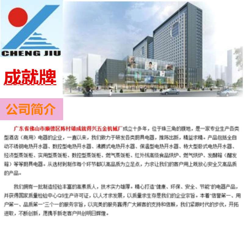 成就牌 双门24盘定时型蒸饭车 电蒸汽两用蒸饭柜 全自动电蒸饭柜