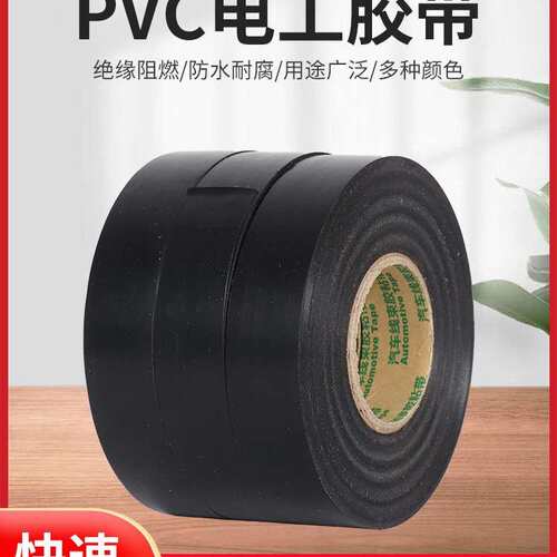 永亚厂家直销规格可电工胶带电工胶布防水阻燃大卷薄膜电工胶