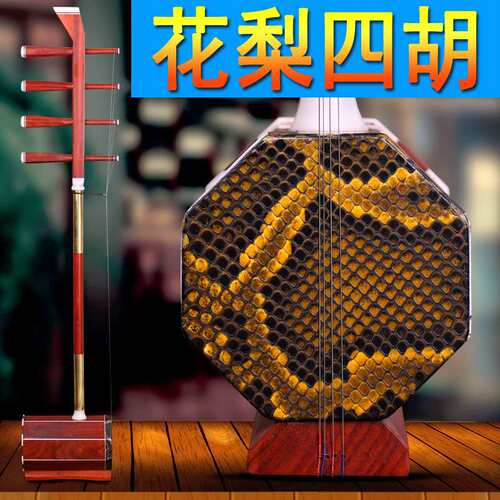四胡乐器蒙古乐器 低音四胡 花梨木低音四胡 送配件