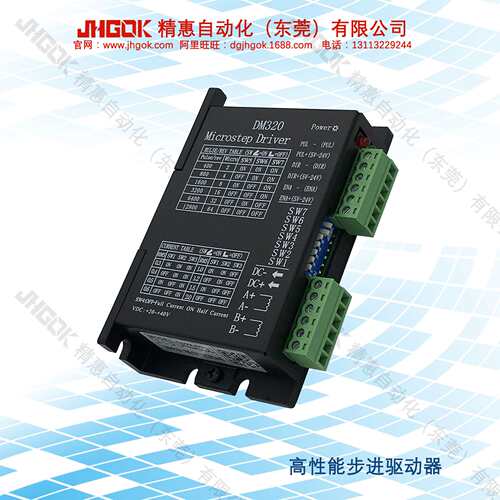DM320 20-40V高性能步进电机驱动器 用于2相42mm马达控制器JHGOK