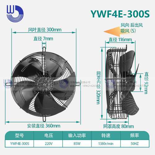 杭州微光WEIGUANG YWF4E-300S  电容运转外转子风扇电动机 风机