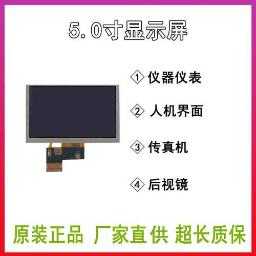 5.0寸IPS800*480车载中控仪表锚鱼显示屏智能家居显示屏