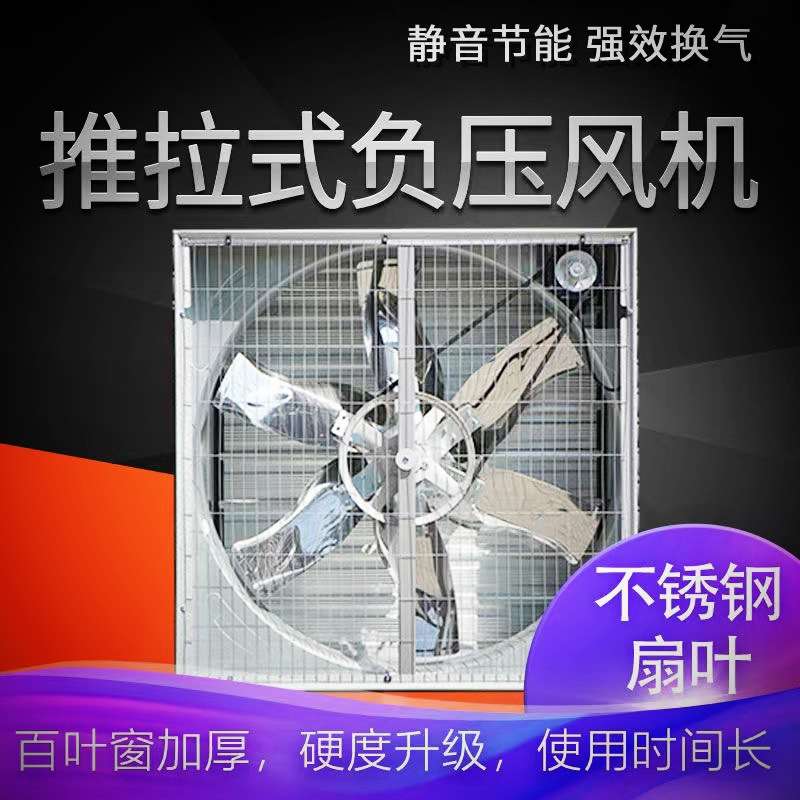 风机源头厂家推拉款负压排风扇畜牧养殖车间工业排气扇大风力节能