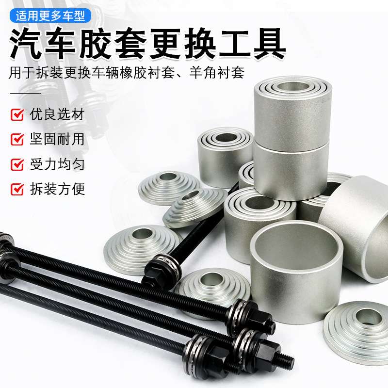 汽车通用胶套更换工具后桥下摆臂衬套拆装工具下支臂胶套铁套拆卸