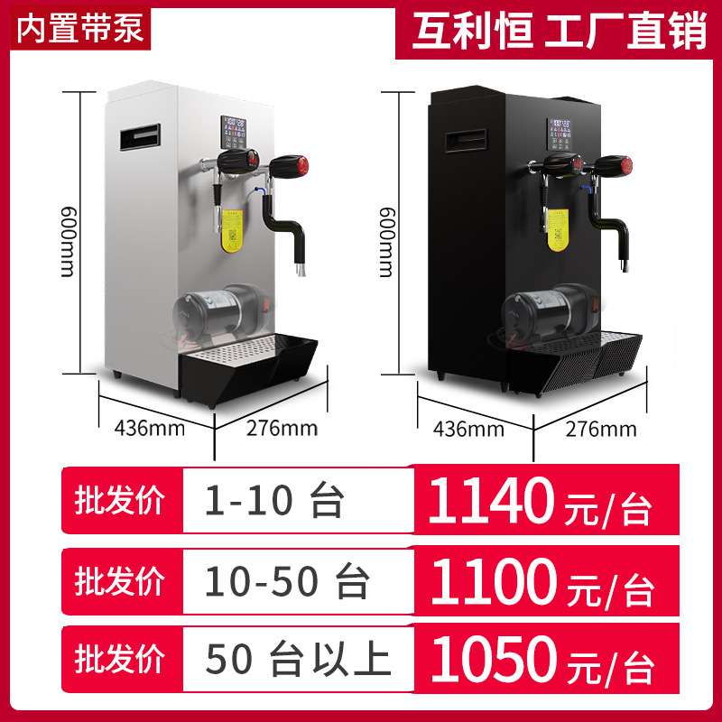 互利恒蒸汽开水机商用奶茶店桶装全自动奶泡机奶盖机开水器萃茶机