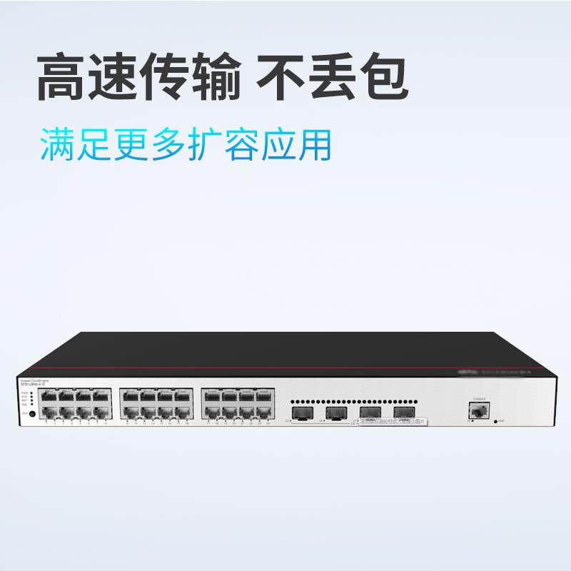 Poe交换机CloudEngine S5735-L24P4S-A-V2 24口+4个千兆SFP交换机