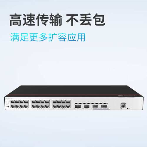 Poe交换机CloudEngine S5735-L24P4S-A-V2 24口+4个千兆SFP交换机