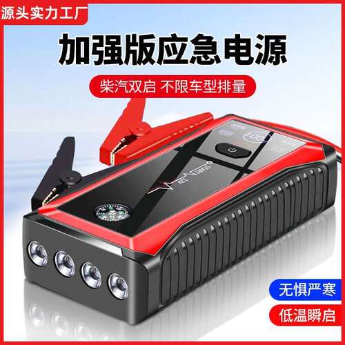 汽车应急启动电源12v电瓶搭电打火神器大容量手机充电器启动器