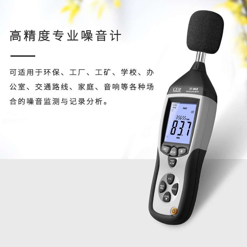 CEM华盛昌厂家直销高精度专业声级计噪音计DT-8852