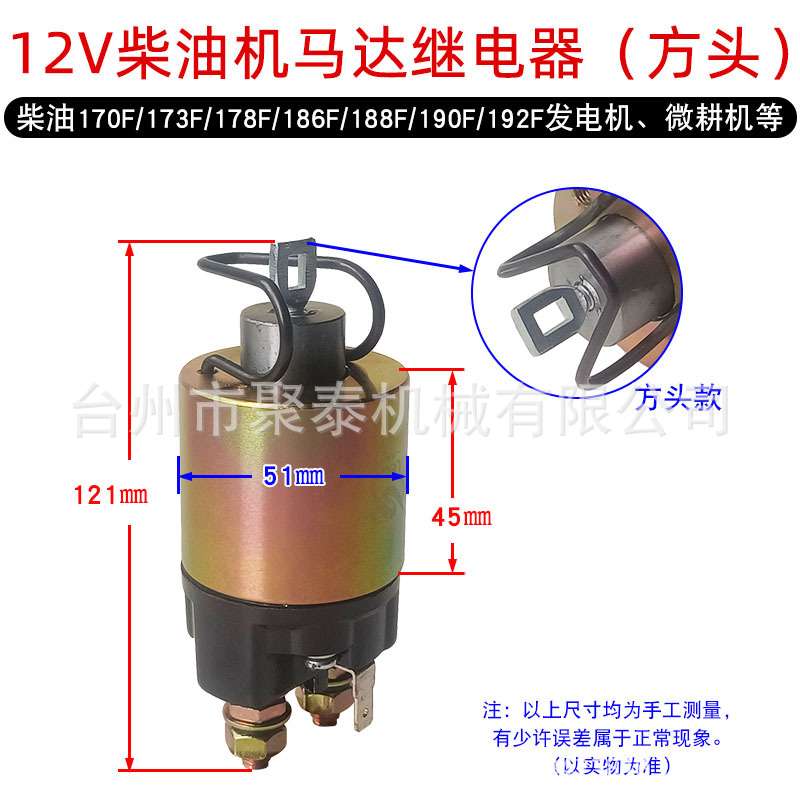 柴油发电机5KW186F178F 188FA电磁开关 微耕机启起动马达续继电器