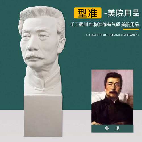 绘岳美术名人石膏人物头像鲁迅素描石膏像写生静物美术室配套器材