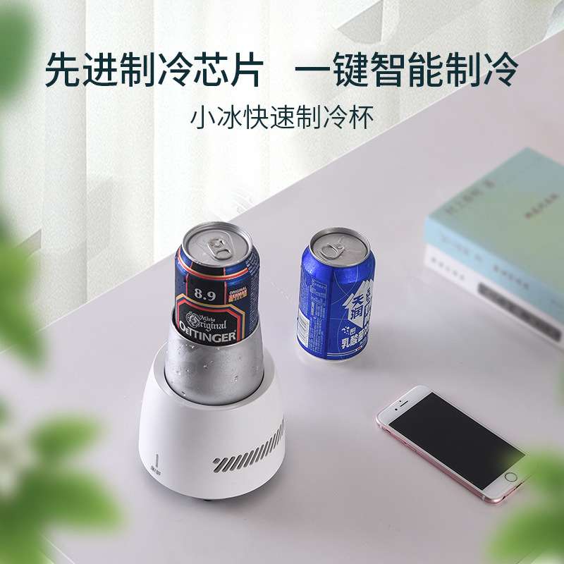 跨境制冷杯瞬间制冷杯垫冷饮杯迷你桌面冰箱制冷机旅游随身携带