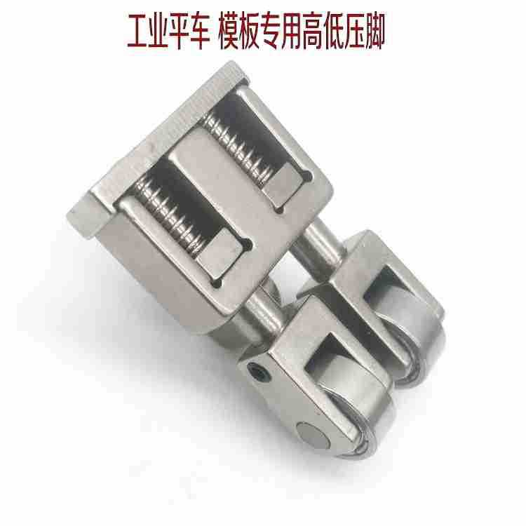 工业缝纫机平车 服装模板高低压脚 服装模板耗材材料弹簧模板压脚