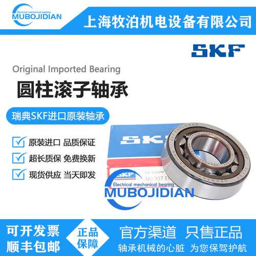 SKF圆柱滚子轴承 N203ECP内径17mm外径40mm厚度12mm机电高速轴承