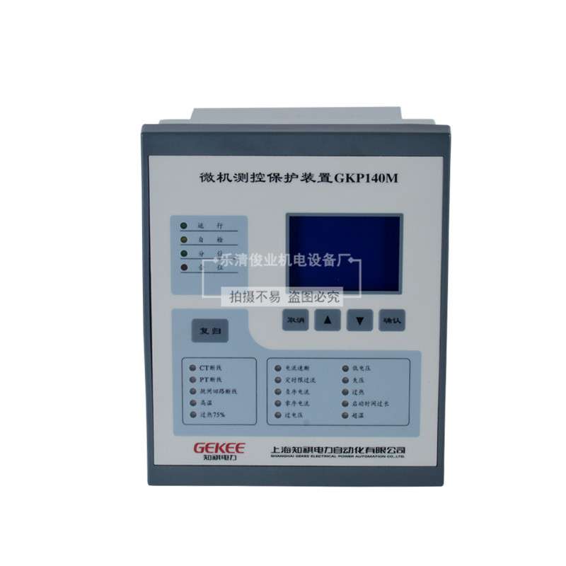 微机线路测控GKP140m 耐用液晶显示屏电源备自综合测控保护装置
