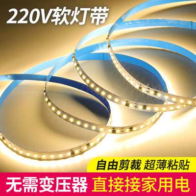 220v裸板灯带2835贴片高压软灯条线性灯铝型材专用展示柜超高亮