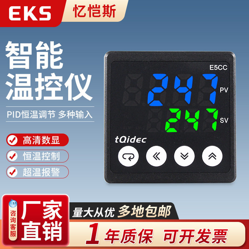 EKS忆恺斯智能数显温控器E5CC多种信号输入PID调节控制 已售 500+