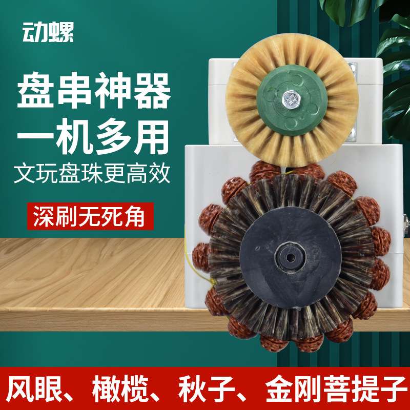 电动文玩刷橄榄核盘串神器迷你全自动电动刷打底刷头电动文玩刷架
