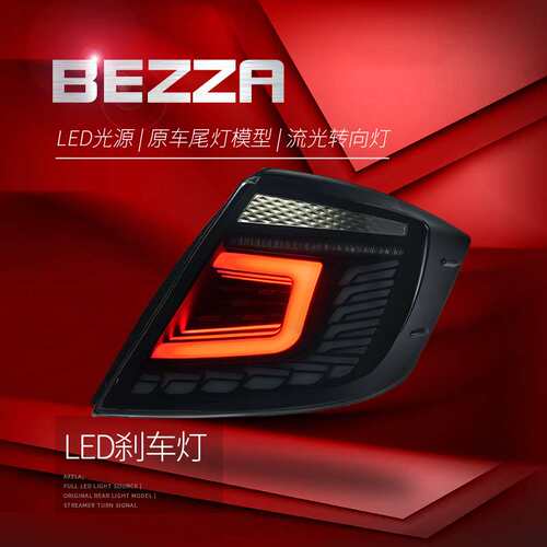 适用于Bezza尾灯总成改装LED龙鳞行车灯刹车灯流水转向灯