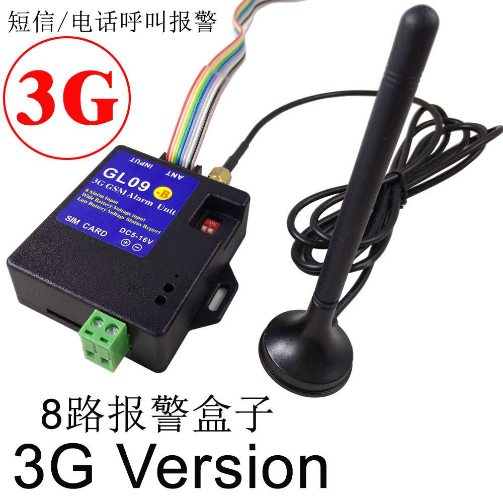 3G 版本GL09低功耗新品8路输入的短信电话报警主机（外销）