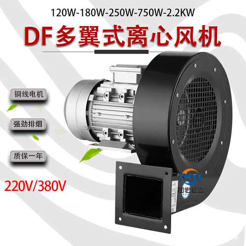 750W多翼式离心风机DF-7/DF-2-II低噪声鼓风机220V380V