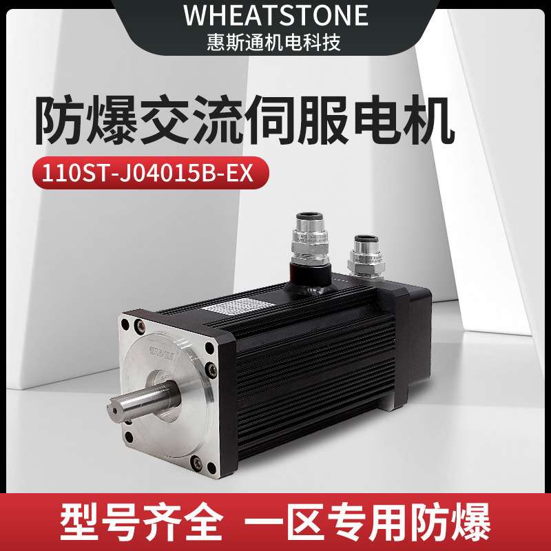 600W防爆伺服电机 110系列国产防爆交流伺服电机220V