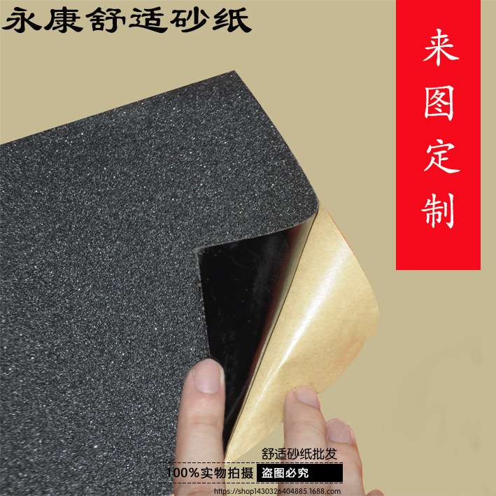 一件起批,舒适高档油胶防滑防水背胶砂纸卷,OS780止滑布