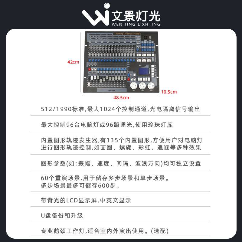 文景金刚1024灯光控台酒吧婚庆大型宴会厅舞台演出dxm512控制器