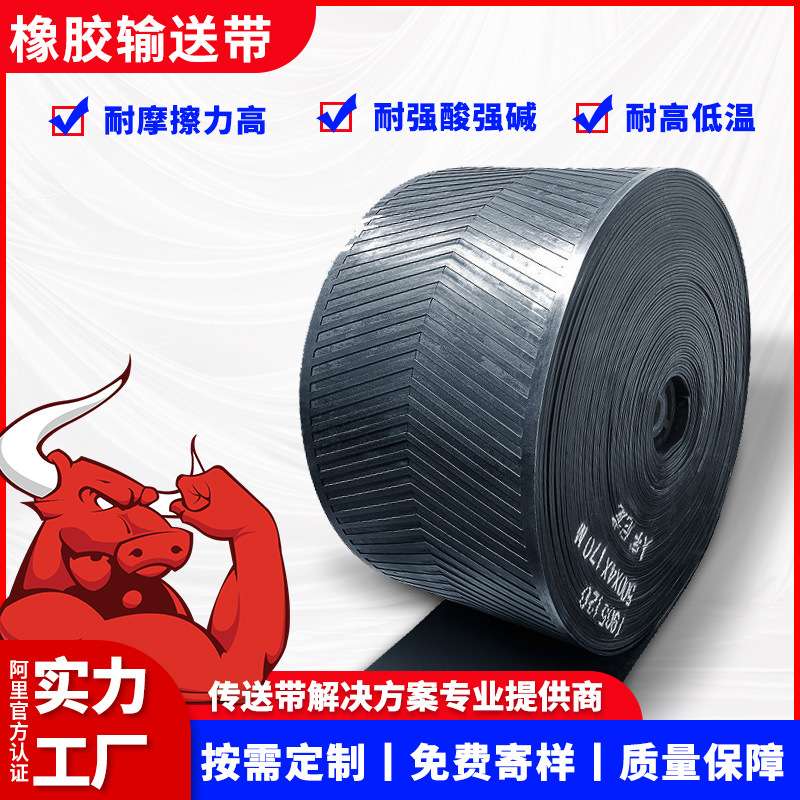 耐酸碱黑色工业大倾角橡胶输送带耐高温陶粒砂传送带花纹阻燃耐磨