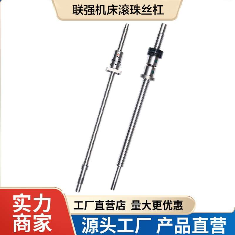 浙江联强机床丝杆LK40/35/32A数控车床中拖板X轴Z轴滚珠丝杆
