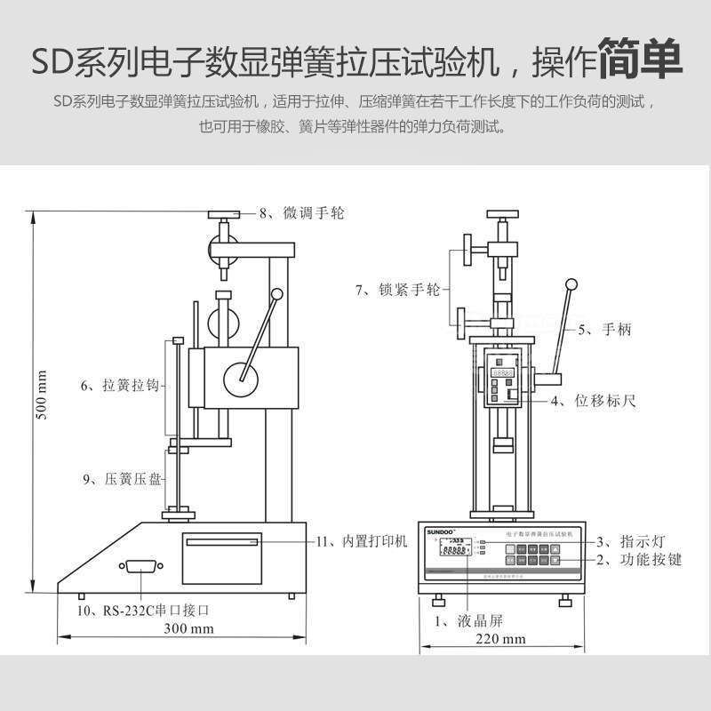 温州山度 SUNDOO SD-10 弹簧拉压试验机 弹簧拉伸压缩变形量 负荷