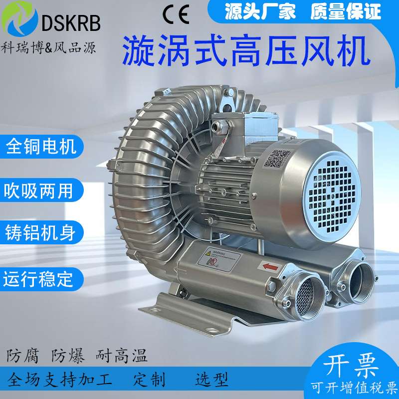15KW沼渣发酵罐用高压风机RB-91D-3高压漩涡气泵15千瓦涡流鼓风机