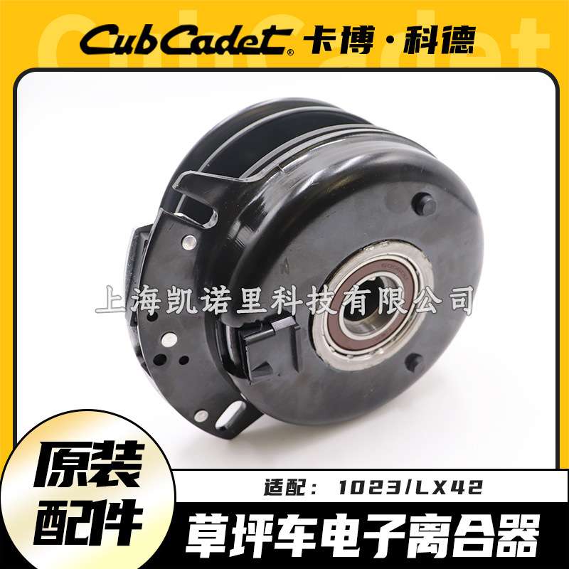 卡博科德MTD贝尔坐骑式1023草坪车LX42电子离合器电磁制动器配件