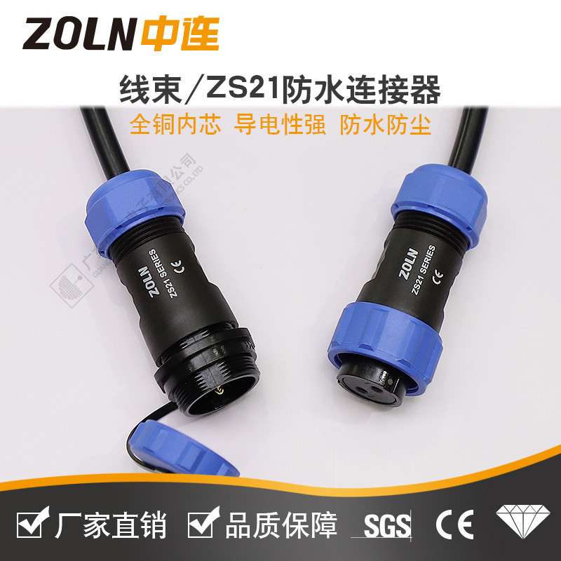 中连防水连接器电源线束工业自动化连接器线束接插件组装接线端子
