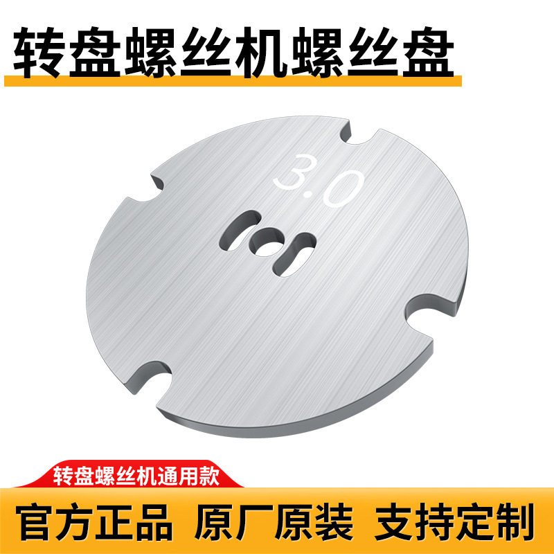 沃智达螺丝机圆形螺丝盘螺丝机配件转盘式螺丝机转金属螺丝盘卡槽