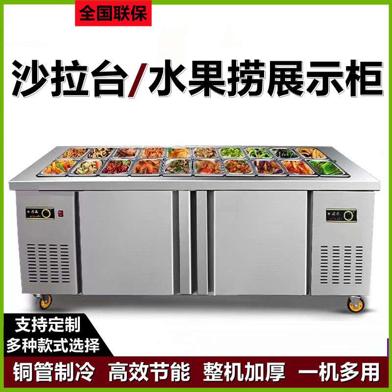 披萨开槽沙拉台商用水果捞保鲜工作台奶茶台冷藏展示冰柜小菜冰箱