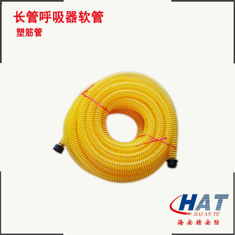 HAT海安特厂家供应长管呼吸器配件呼吸器软管 橡胶长管 送风软管
