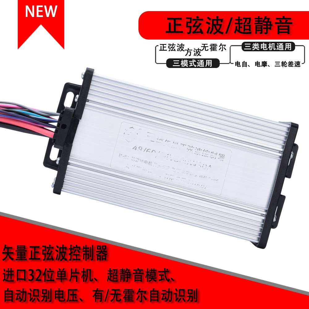 正弦波静音三模15管控制器350w500W48伏64V1000W电动三轮车无刷宝