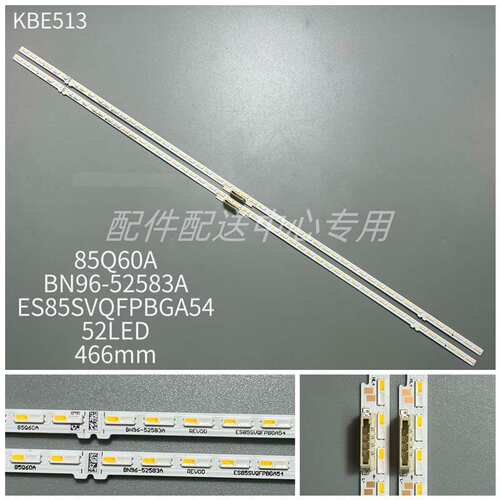 4条*85寸LED侧入式灯条 QN85Q70AAFXZA ES85SVQFPBGA54 52灯
